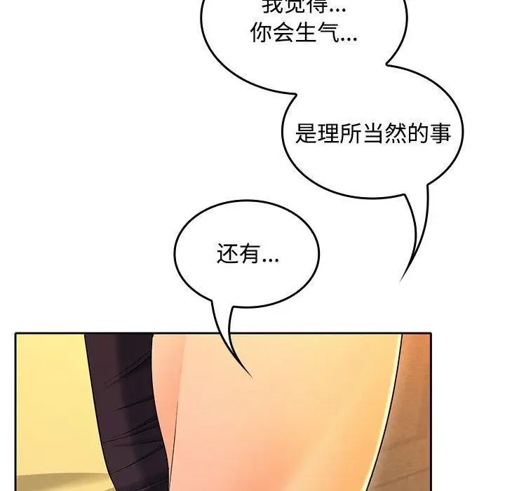 漫画《在公司偷偷爱》第45话第67张图
