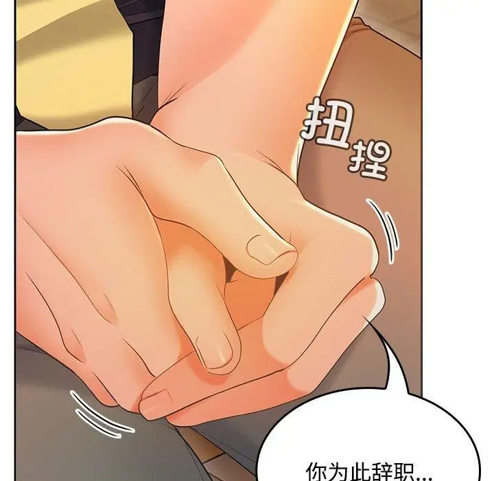 漫画《在公司偷偷爱》第45话第68张图