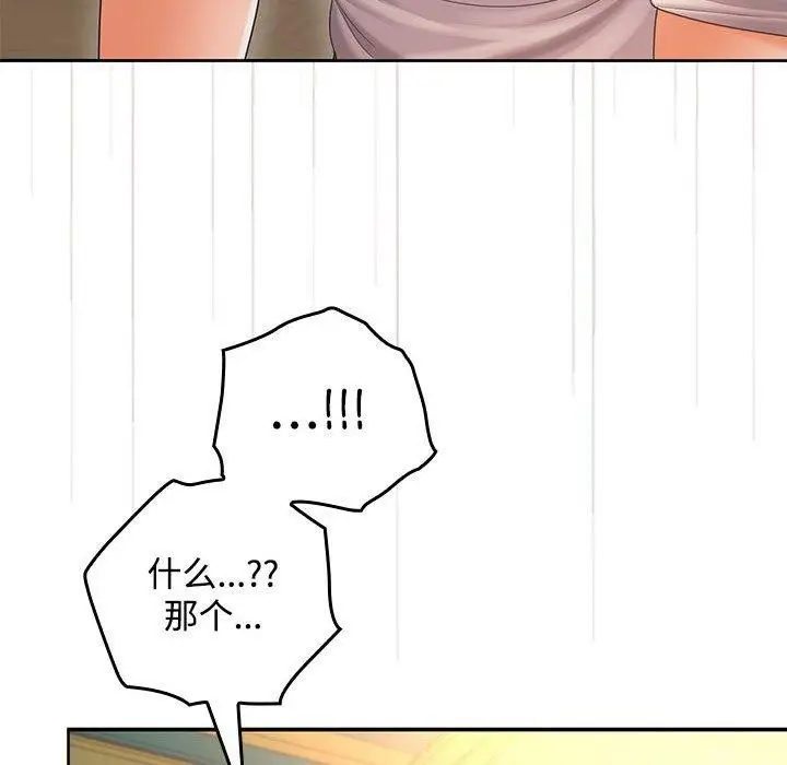 漫画《在公司偷偷爱》第45话第76张图