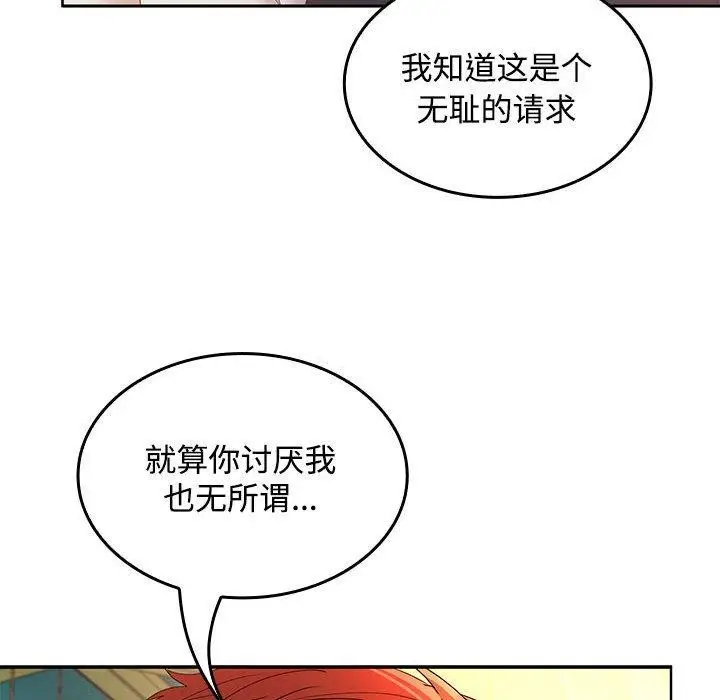 漫画《在公司偷偷爱》第45话第78张图