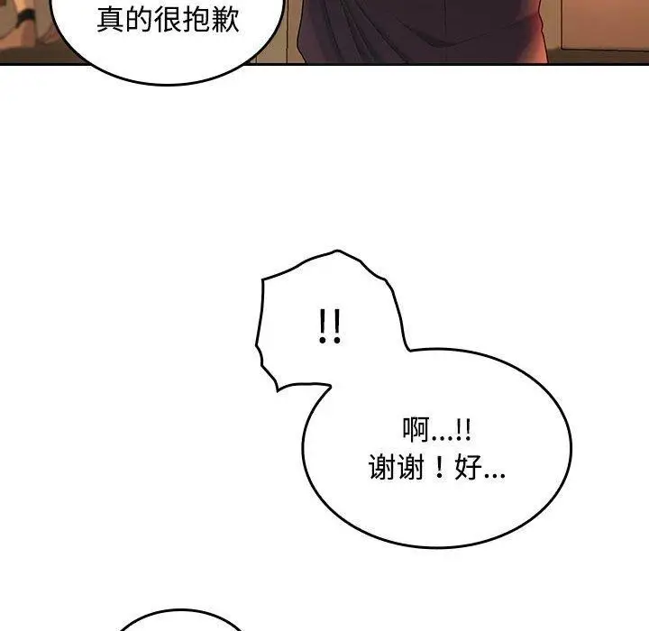 漫画《在公司偷偷爱》第45话第8张图