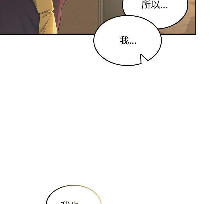 漫画《在公司偷偷爱》第45话第80张图