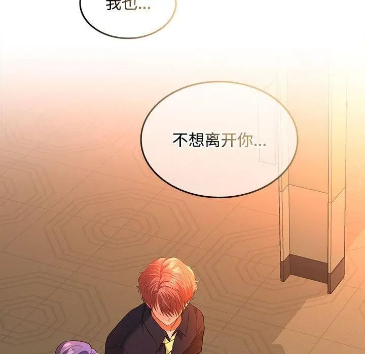 漫画《在公司偷偷爱》第45话第81张图