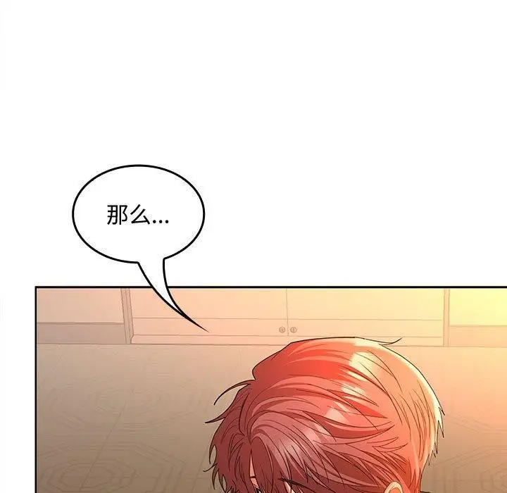 漫画《在公司偷偷爱》第45话第83张图