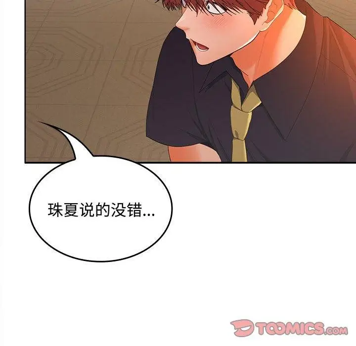漫画《在公司偷偷爱》第45话第84张图
