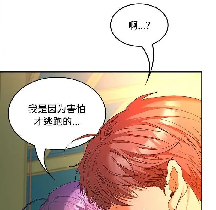 漫画《在公司偷偷爱》第45话第85张图