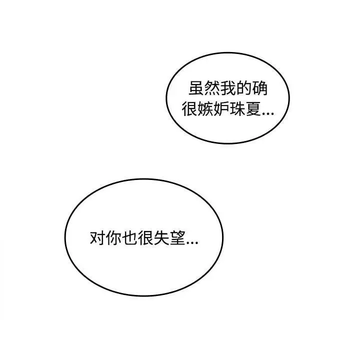 漫画《在公司偷偷爱》第45话第87张图