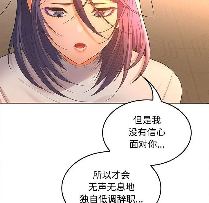 漫画《在公司偷偷爱》第45话第92张图