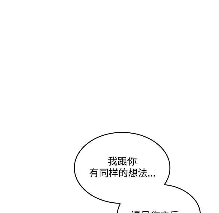 漫画《在公司偷偷爱》第45话第96张图