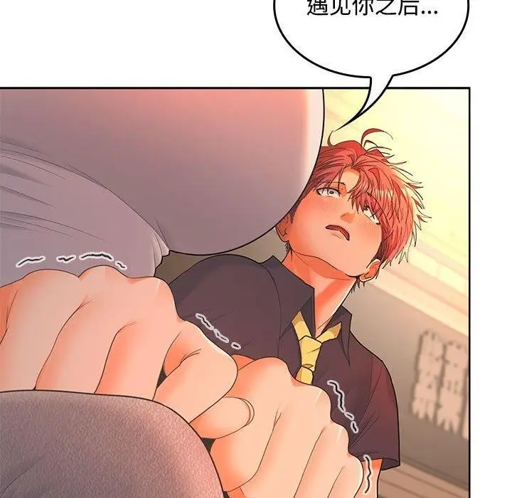 漫画《在公司偷偷爱》第45话第97张图