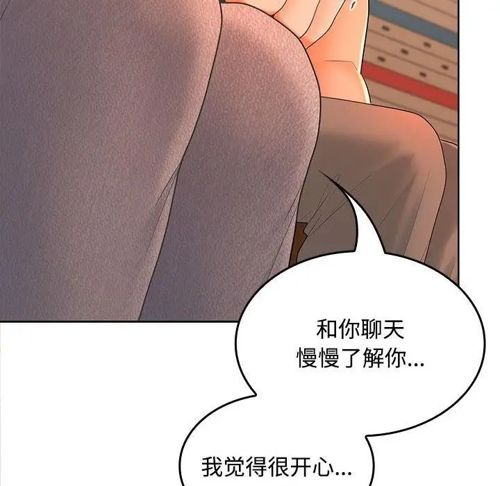 漫画《在公司偷偷爱》第45话第98张图