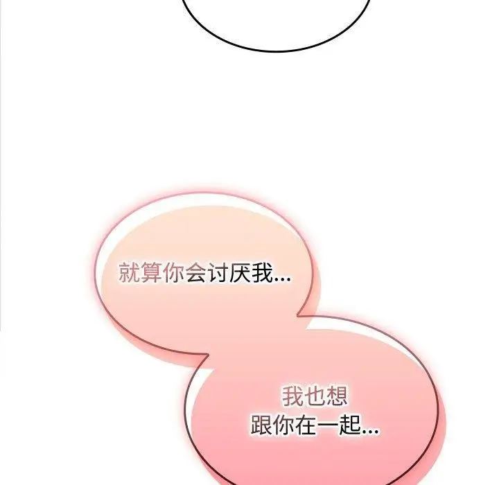 漫画《在公司偷偷爱》第45话第99张图