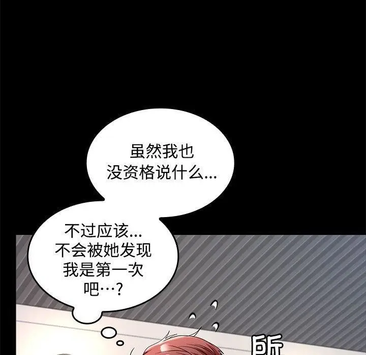 漫画《在公司偷偷爱》第46话第11张图