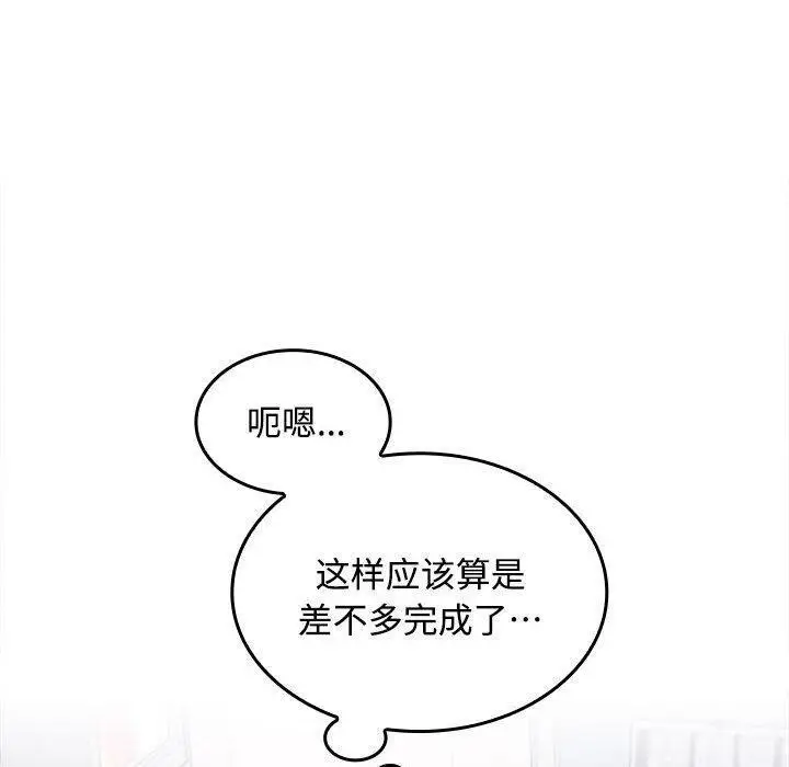 漫画《在公司偷偷爱》第46话第110张图