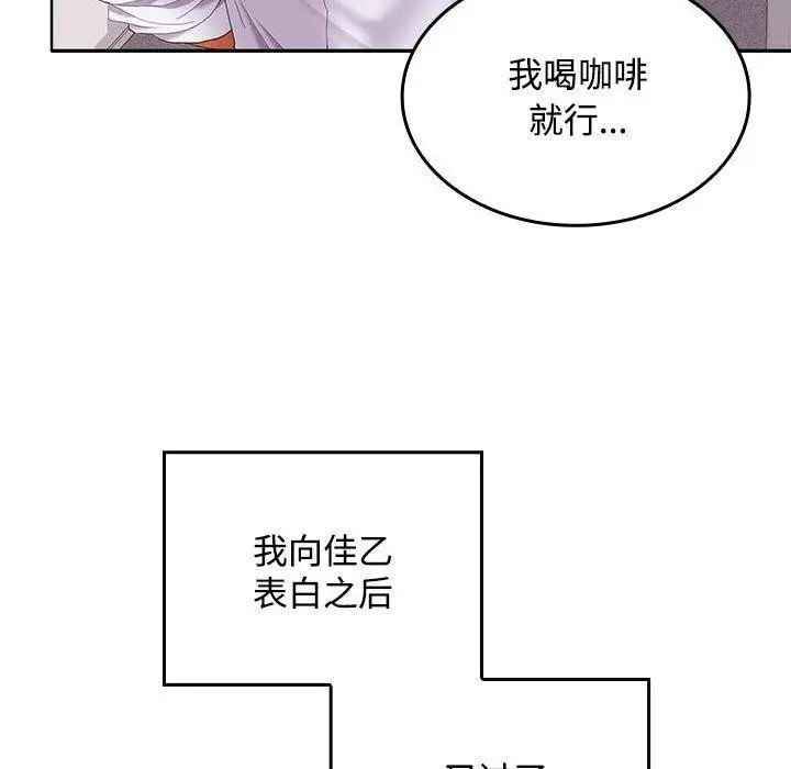 漫画《在公司偷偷爱》第46话第121张图