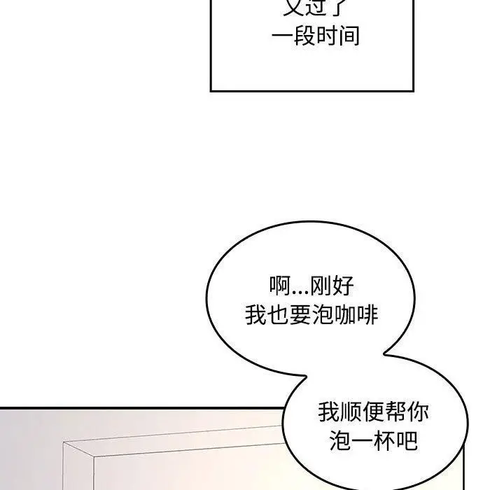漫画《在公司偷偷爱》第46话第122张图