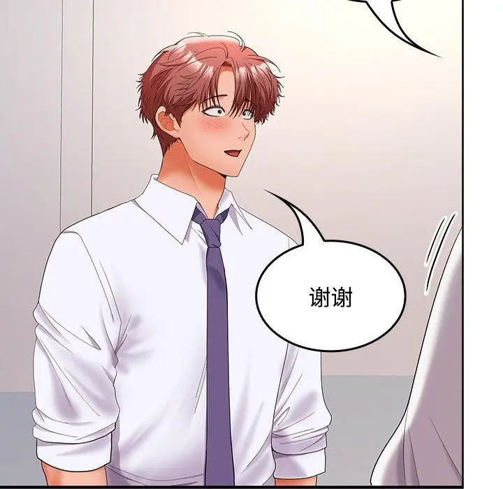 漫画《在公司偷偷爱》第46话第123张图