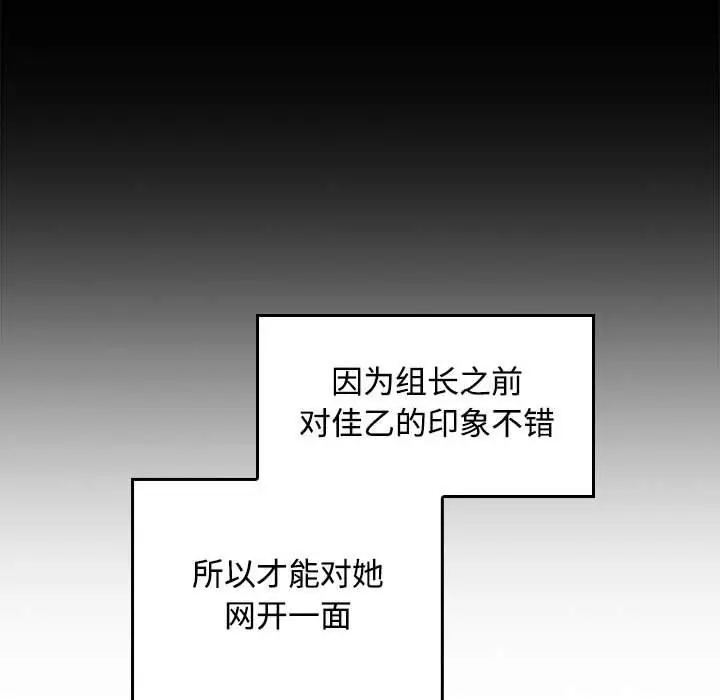 漫画《在公司偷偷爱》第46话第129张图