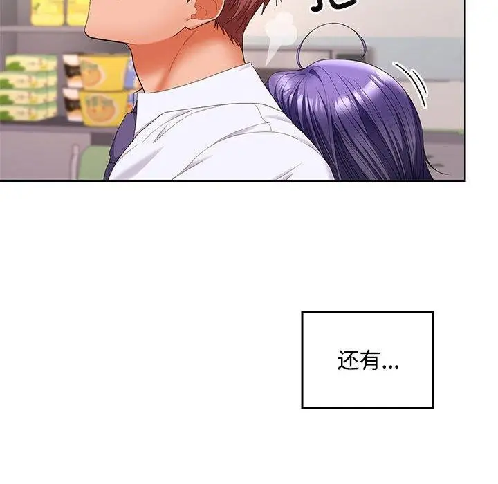 漫画《在公司偷偷爱》第46话第131张图