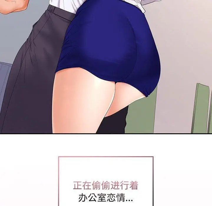 漫画《在公司偷偷爱》第46话第134张图