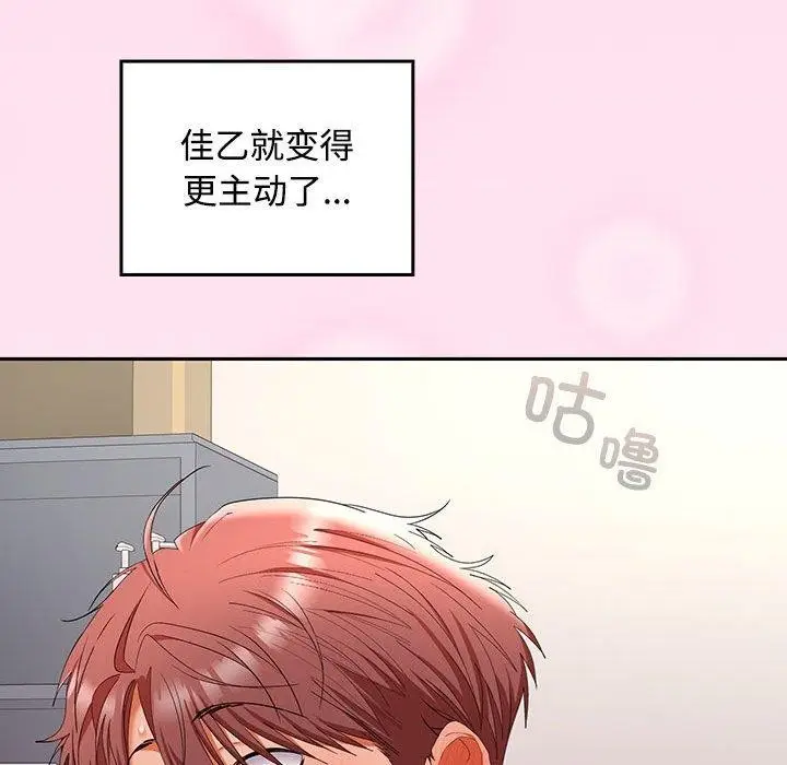 漫画《在公司偷偷爱》第46话第139张图