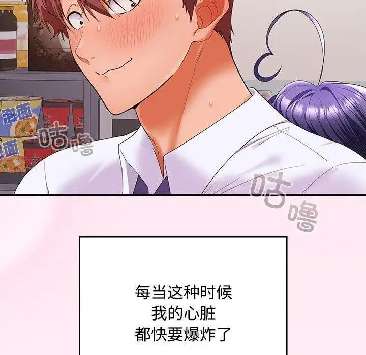 漫画《在公司偷偷爱》第46话第140张图