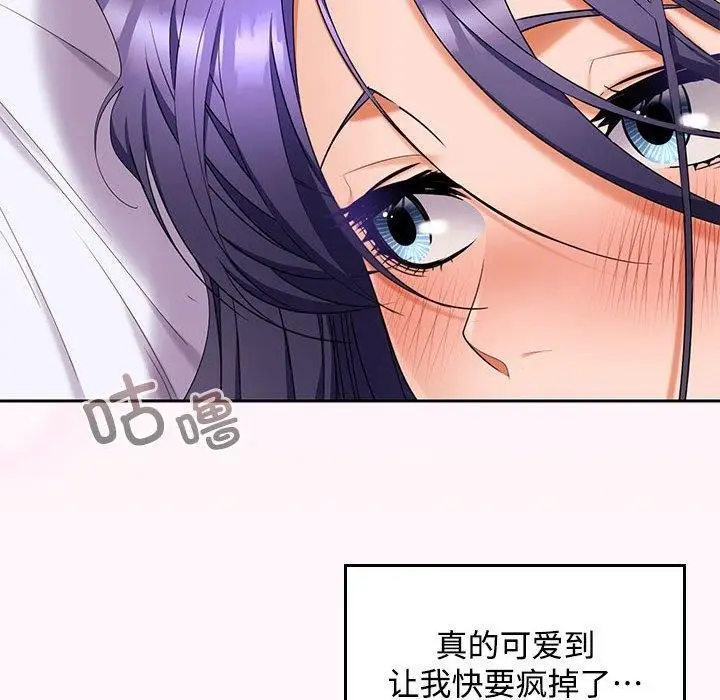 漫画《在公司偷偷爱》第46话第142张图
