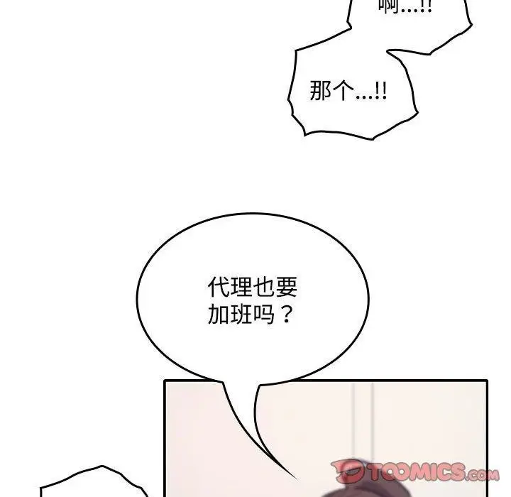 漫画《在公司偷偷爱》第46话第148张图