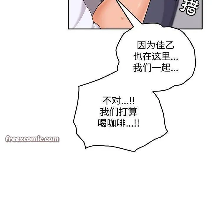 漫画《在公司偷偷爱》第46话第150张图