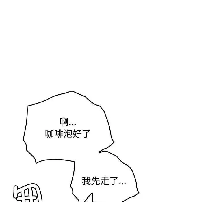 漫画《在公司偷偷爱》第46话第151张图