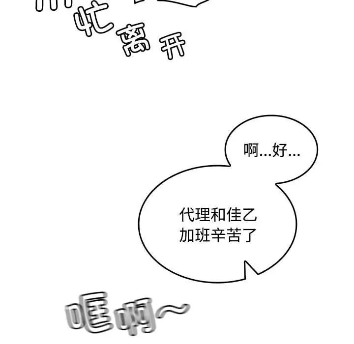 漫画《在公司偷偷爱》第46话第152张图
