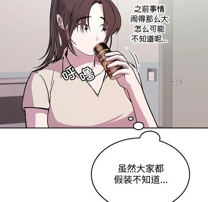 漫画《在公司偷偷爱》第46话第154张图