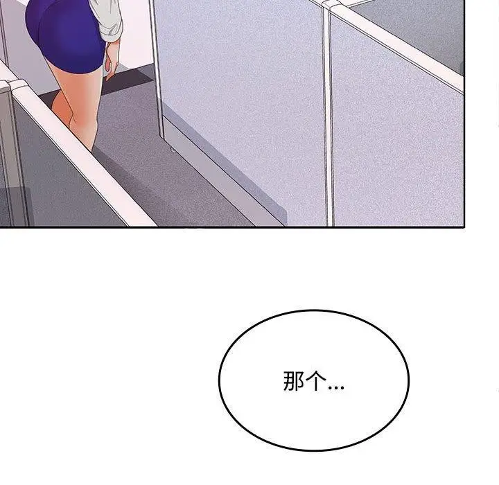 漫画《在公司偷偷爱》第46话第159张图