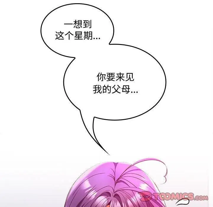 漫画《在公司偷偷爱》第46话第160张图