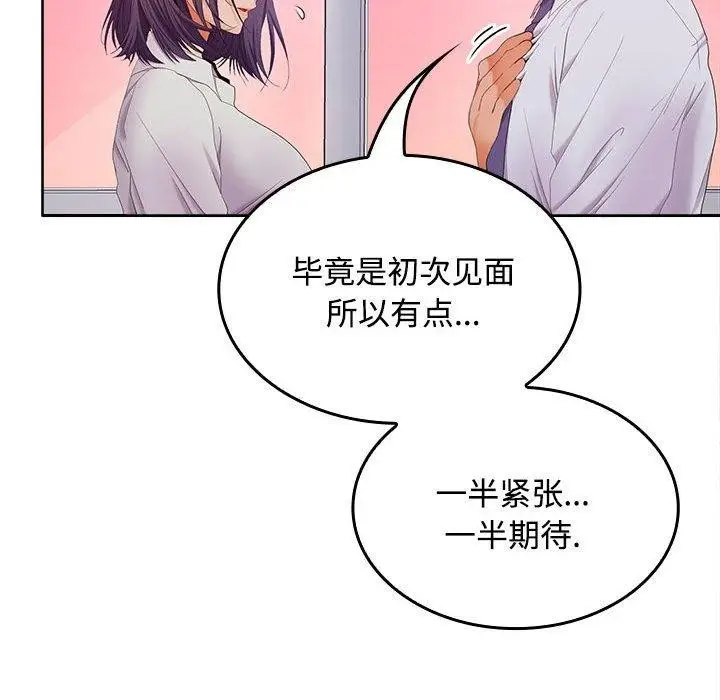 漫画《在公司偷偷爱》第46话第164张图