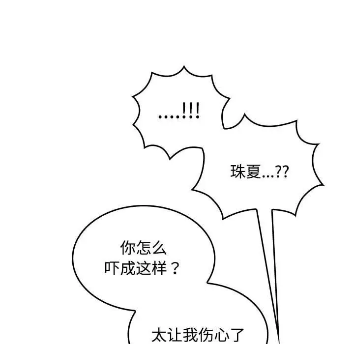 漫画《在公司偷偷爱》第46话第167张图