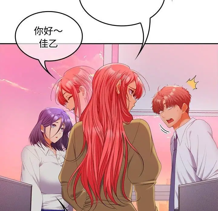 漫画《在公司偷偷爱》第46话第168张图