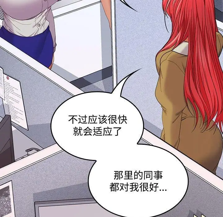 漫画《在公司偷偷爱》第46话第175张图