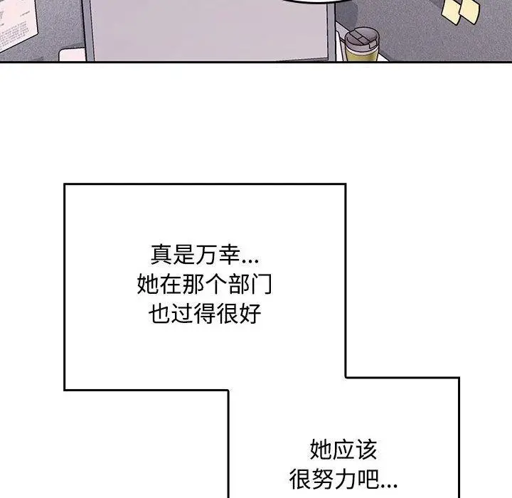 漫画《在公司偷偷爱》第46话第176张图