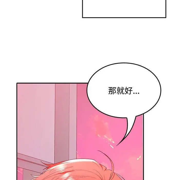 漫画《在公司偷偷爱》第46话第177张图