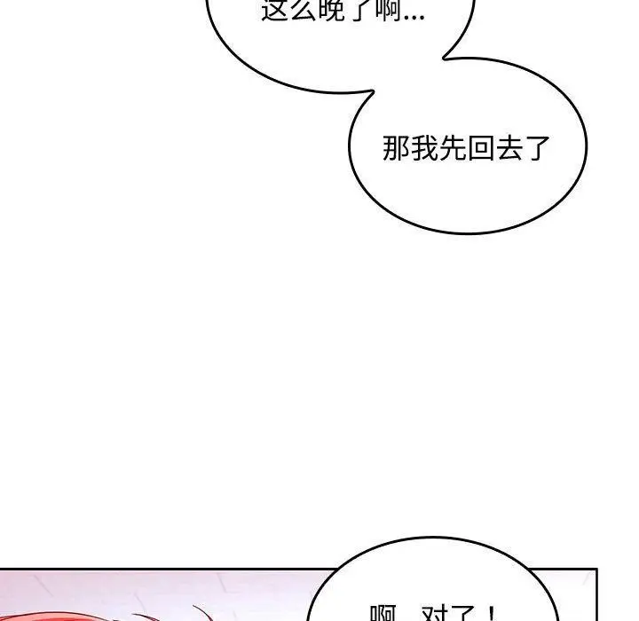 漫画《在公司偷偷爱》第46话第179张图