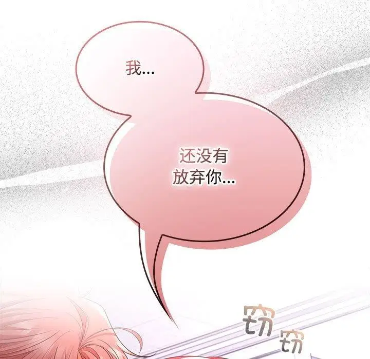 漫画《在公司偷偷爱》第46话第183张图