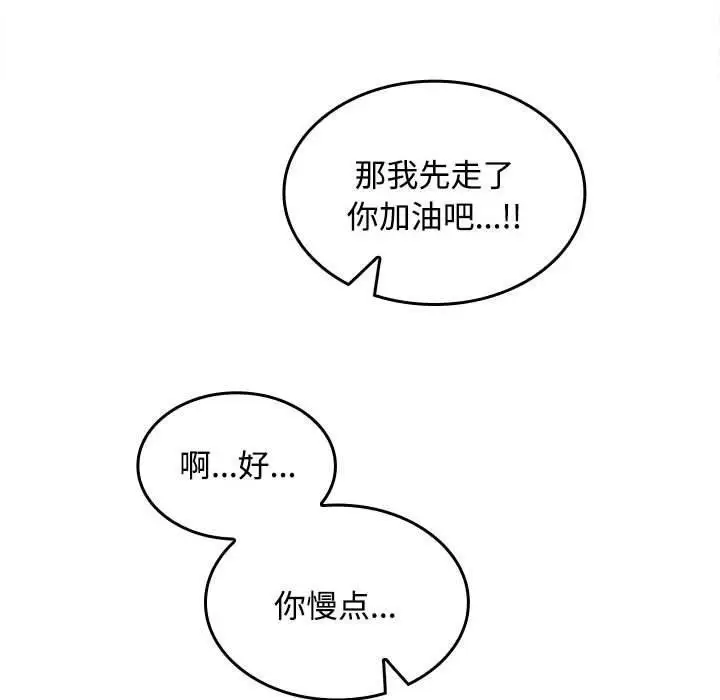 漫画《在公司偷偷爱》第46话第190张图