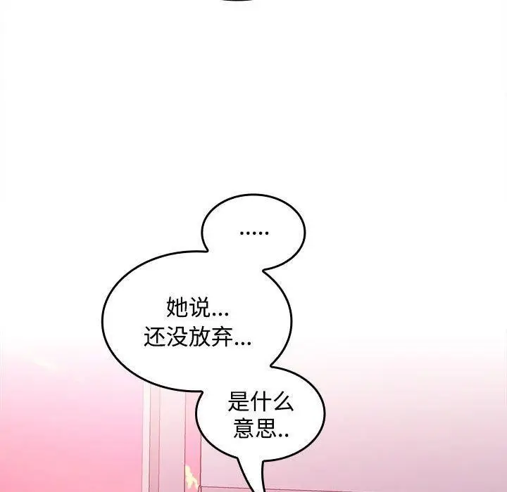 漫画《在公司偷偷爱》第46话第191张图