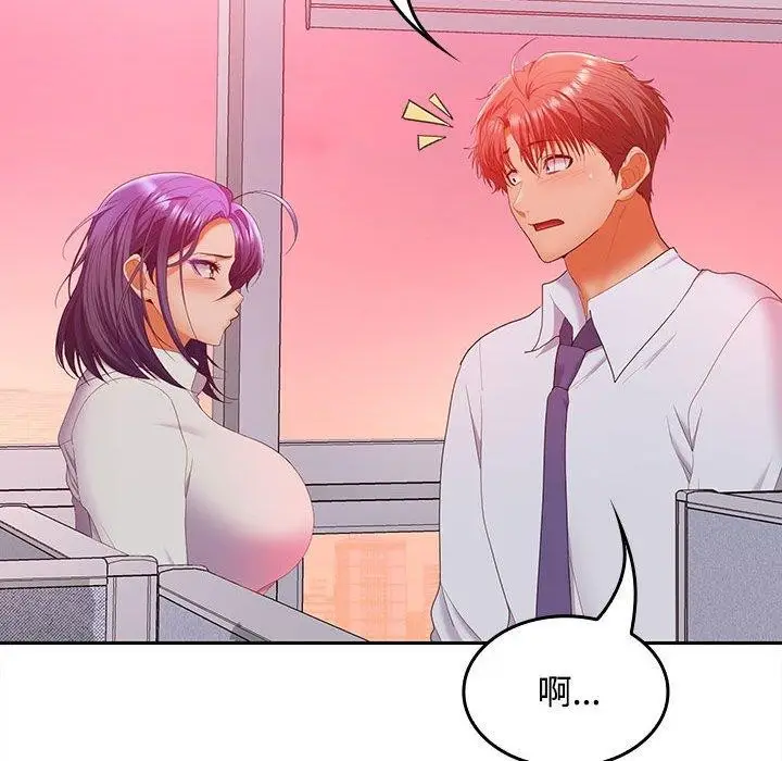 漫画《在公司偷偷爱》第46话第192张图