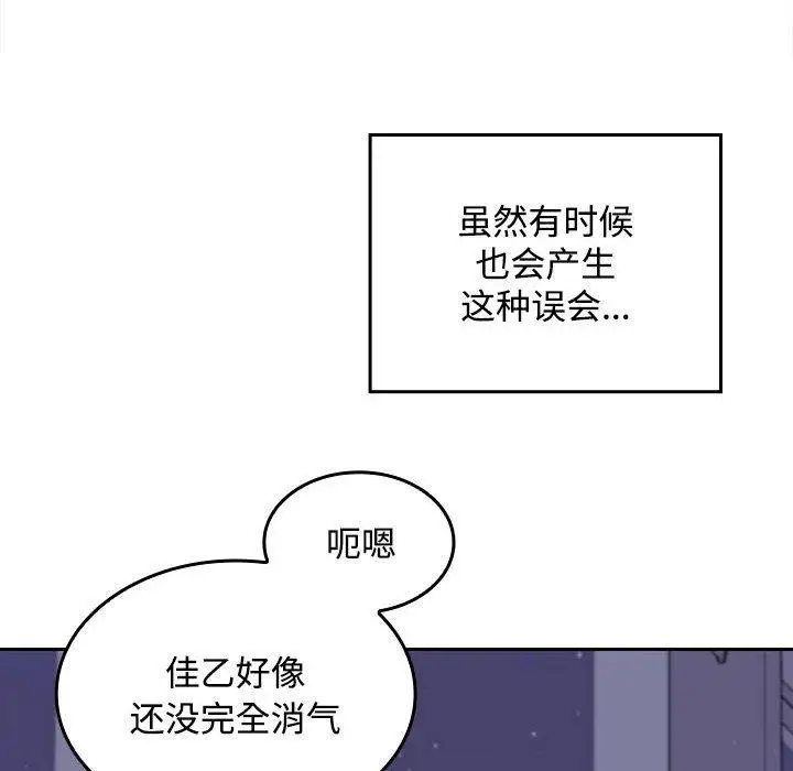 漫画《在公司偷偷爱》第46话第202张图