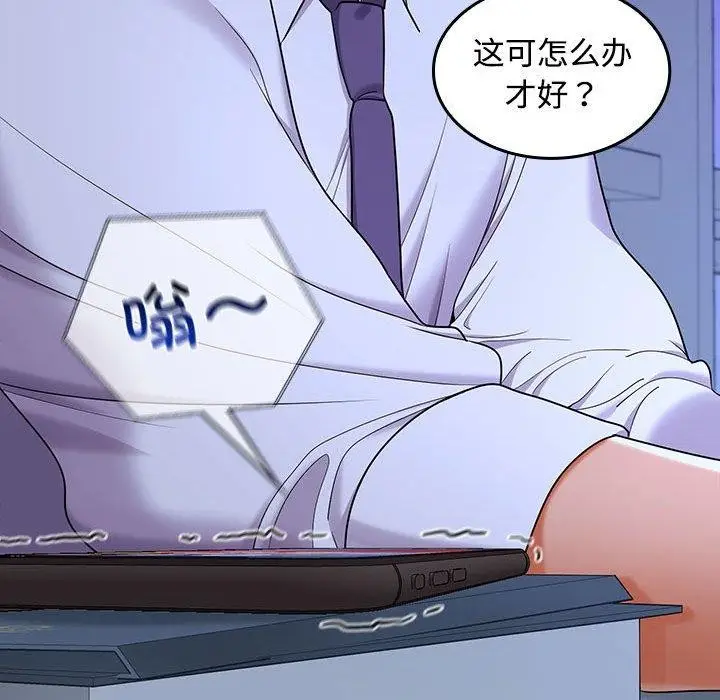 漫画《在公司偷偷爱》第46话第204张图