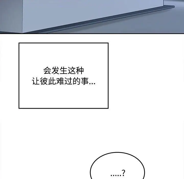 漫画《在公司偷偷爱》第46话第205张图
