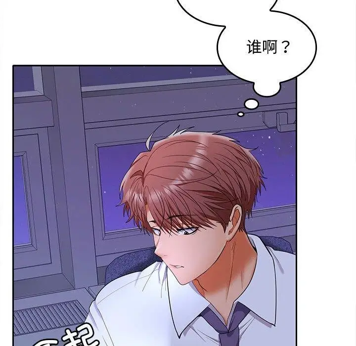漫画《在公司偷偷爱》第46话第206张图