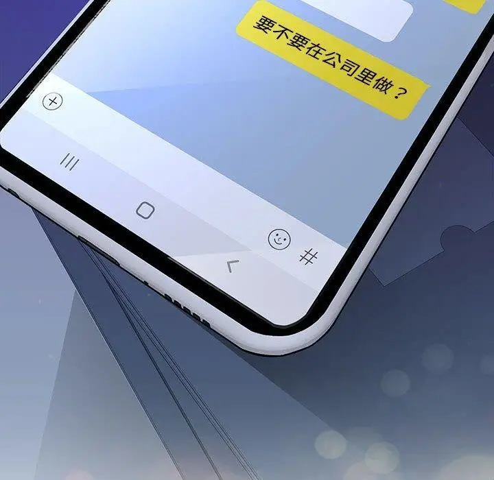 漫画《在公司偷偷爱》第46话第218张图